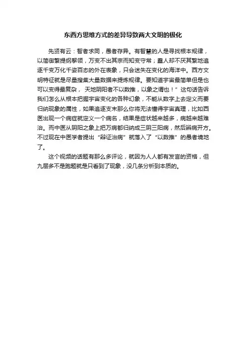 东西方思维方式的差异导致两大文明的极化