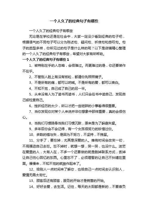 一个人久了的经典句子有哪些