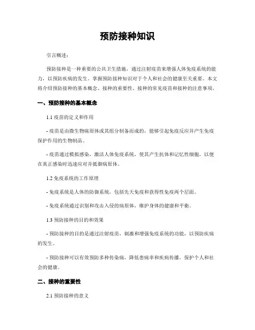 预防接种知识