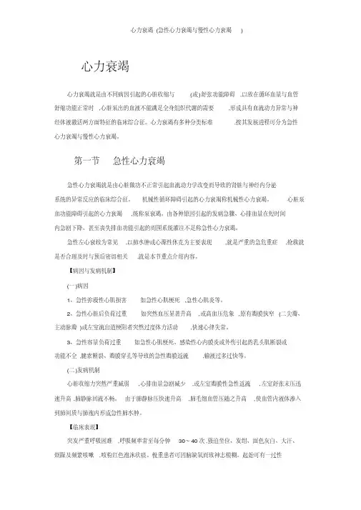 心力衰竭(急性心力衰竭与慢性心力衰竭)
