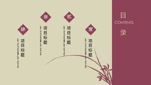中国风诗词模板课件