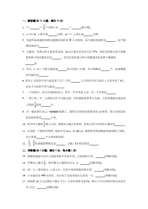 人教版数学六年级下学期《期中检测卷》有答案