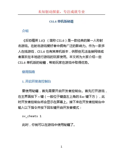 cs1.6单机版秘籍