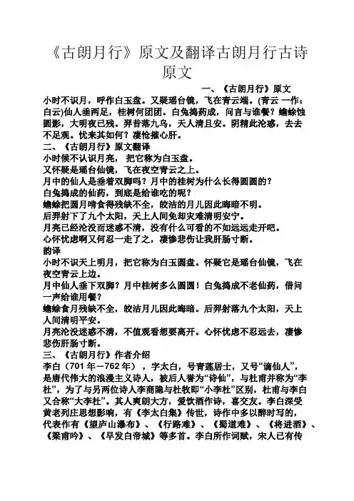 《古朗月行》原文及翻译古朗月行古诗原文