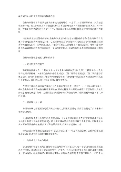 深度解析企业培训管理的系统模块内容