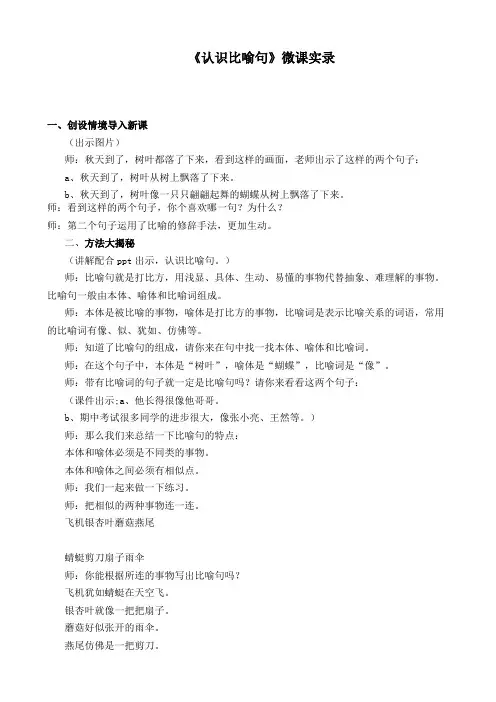 《认识比喻句》微课实录
