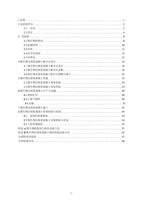 微生物自修复混凝土