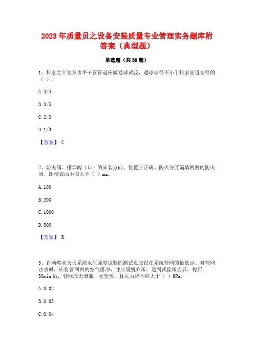 2023年质量员之设备安装质量专业管理实务题库附答案(典型题)