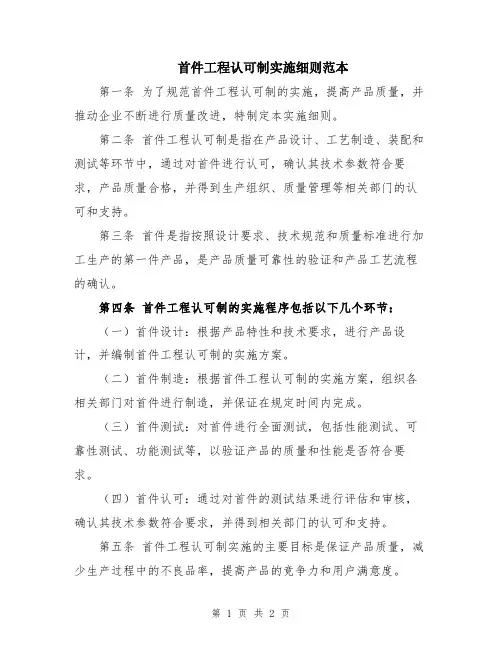 首件工程认可制实施细则范本
