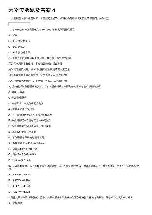 大物实验题及答案-1