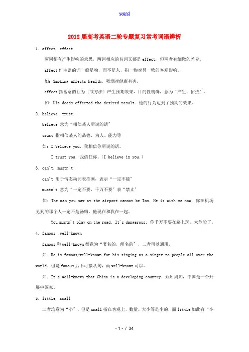 2012届高考英语二轮复习 常考词语辨析