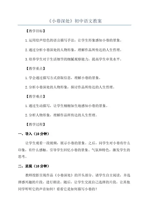 《小巷深处》初中语文教案