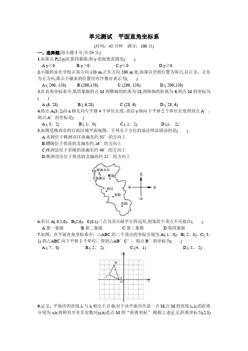 新人教版数学七年级下册单元测试题1-第7章-平面直角坐标系(含答案解析)