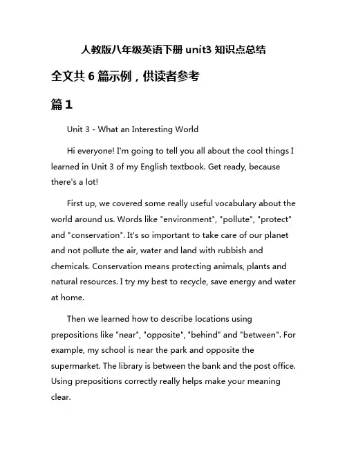 人教版八年级英语下册unit3知识点总结
