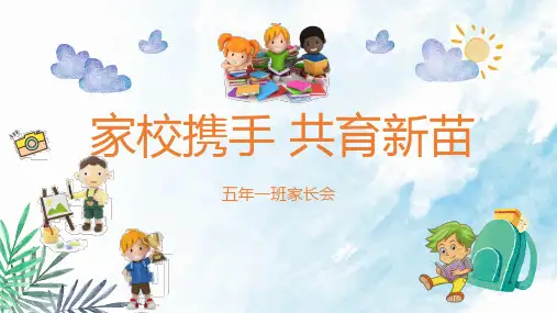 家长会PPT模板
