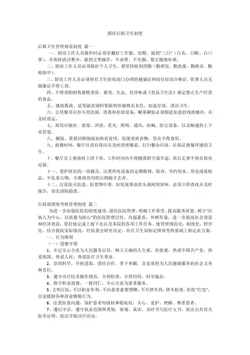 酒店后厨卫生制度