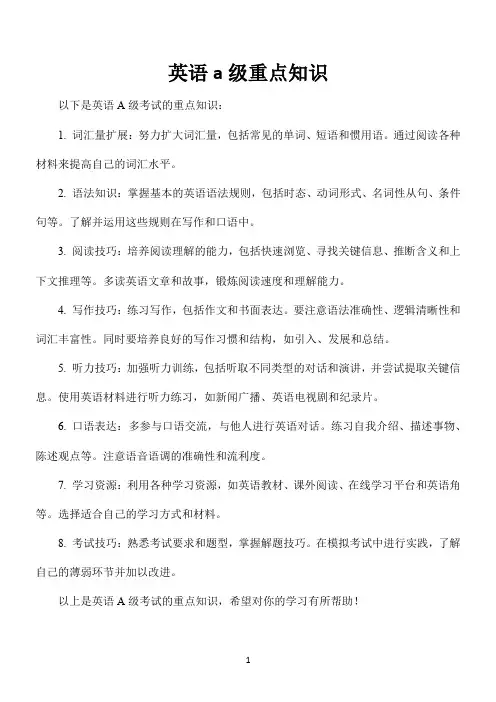 英语a级重点知识