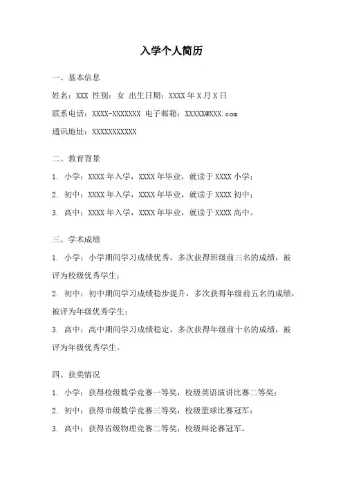 入学个人简历
