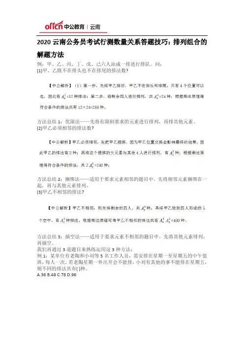 2020云南公务员考试行测数量关系答题技巧：排列组合的解题方法