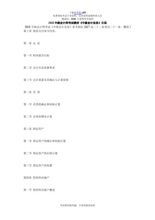 2018中级会计师考试教材《中级会计实务》目录_毙考题