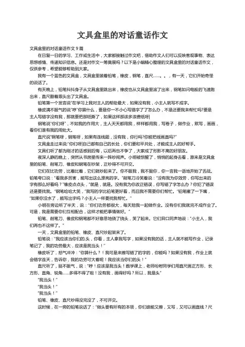 文具盒里的对话童话作文9篇