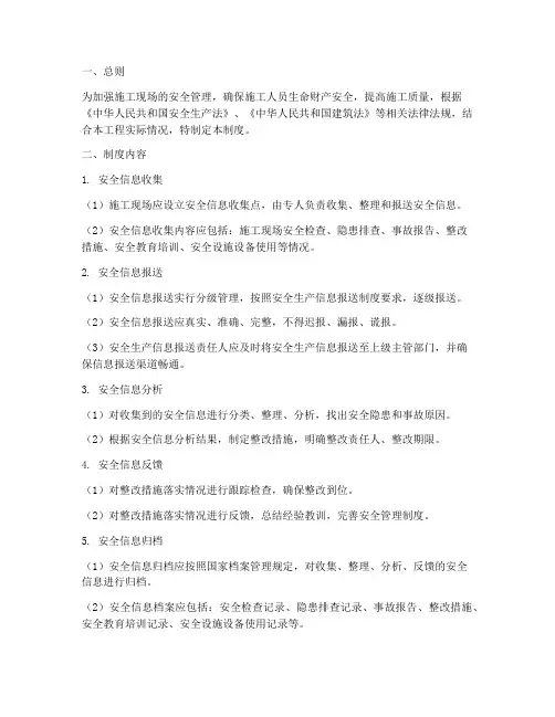 施工安全信息管理制度