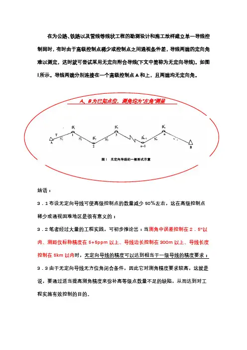 无定向导线测量的要点