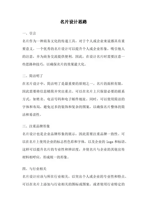 名片设计思路