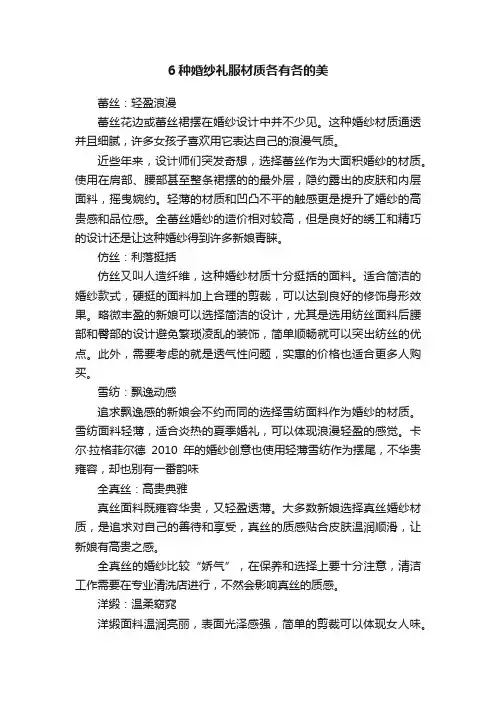 6种婚纱礼服材质各有各的美