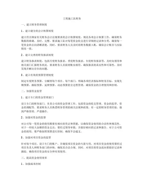 工程施工队财务