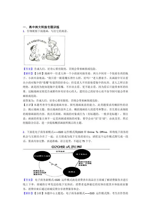 高考语文专题复习图文转换的综合题含详细答案