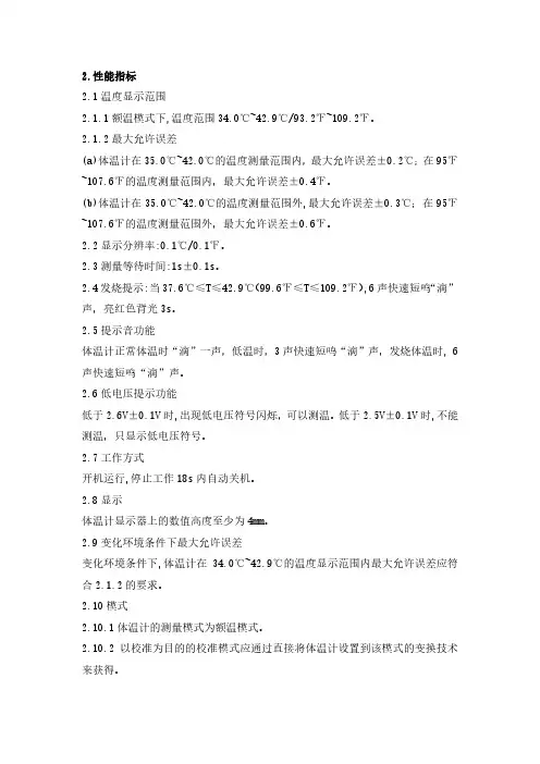 广州德脉医用红外体温计(疫情应急产品)产品技术要求 
