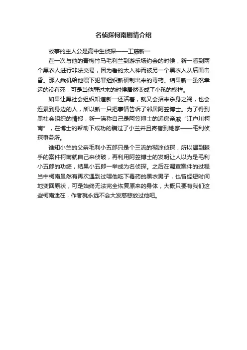 名侦探柯南剧情介绍
