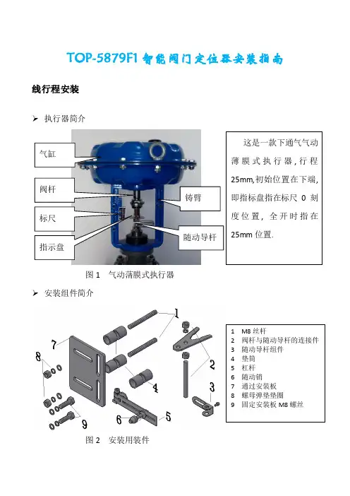 定位器安装指南