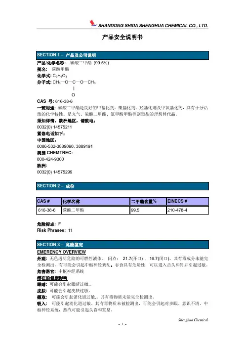 DMC-MSDS中文版