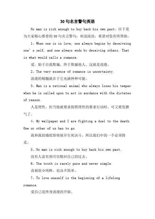 30句名言警句英语