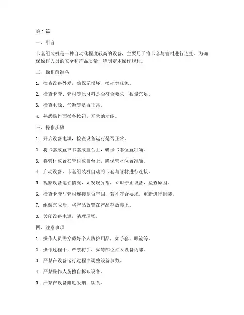 卡套组装机操作规程(3篇)
