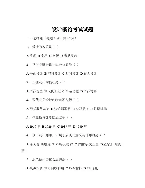 设计概论考试试题
