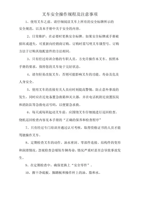 叉车安全操作规程及注意事项