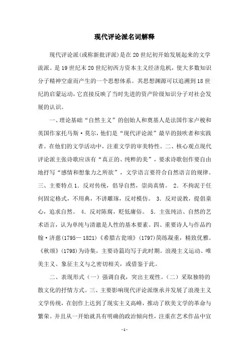 现代评论派名词解释