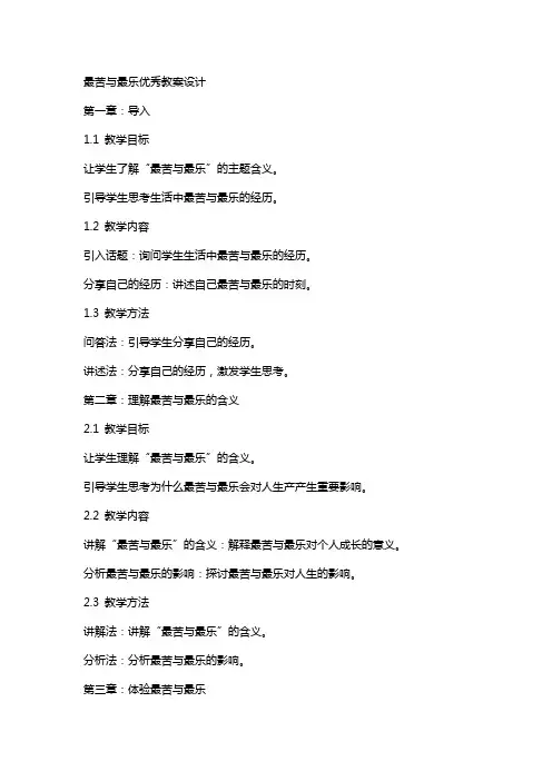 最苦与最乐教案设计
