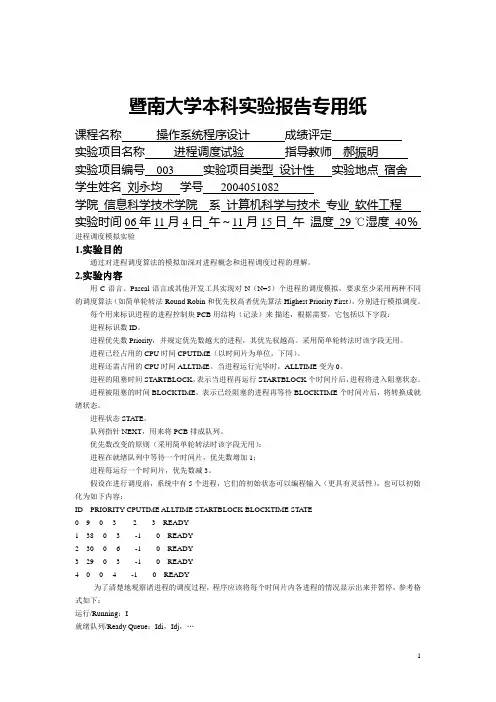 暨南大学本科报告专用纸