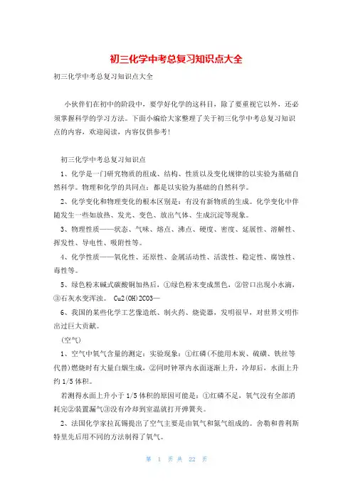 初三化学中考总复习知识点大全