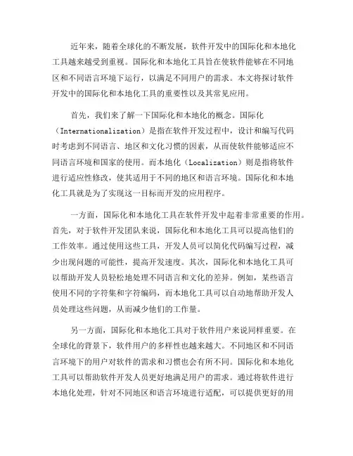 软件开发中的国际化与本地化工具(七)