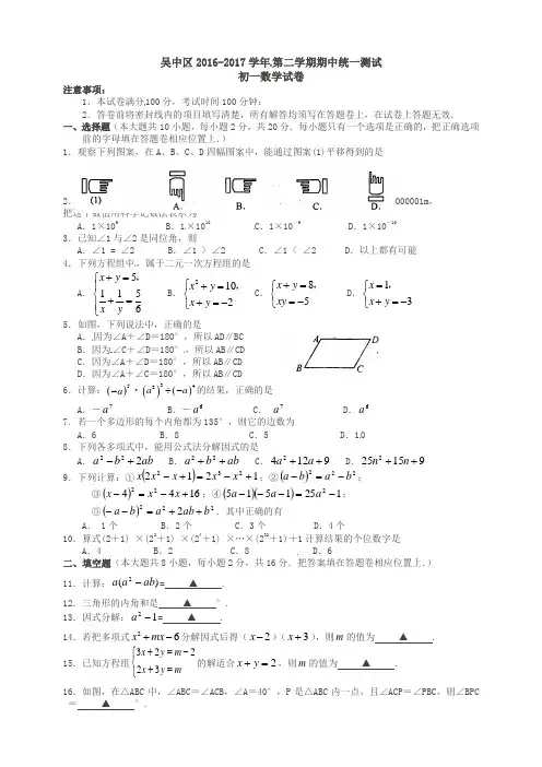 苏州市吴中区下册初一数学期中试卷及参考解析