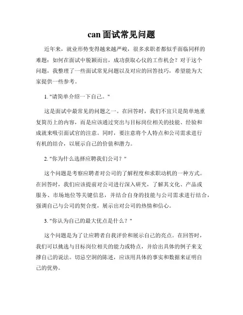 can面试常见问题