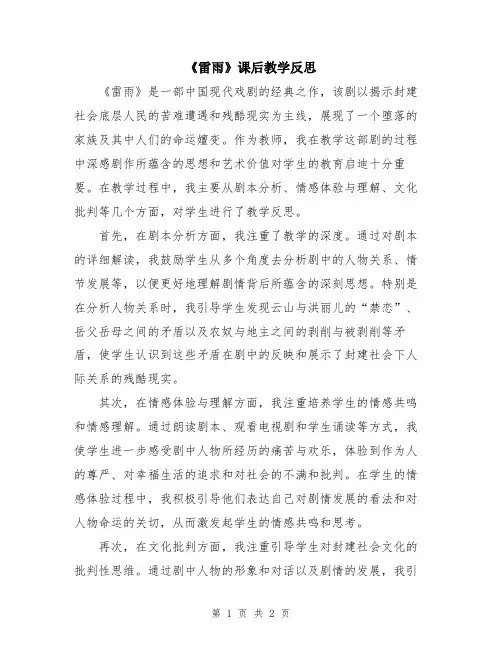 《雷雨》课后教学反思