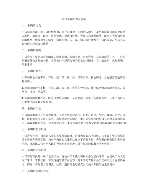 中国彩陶知识点总结