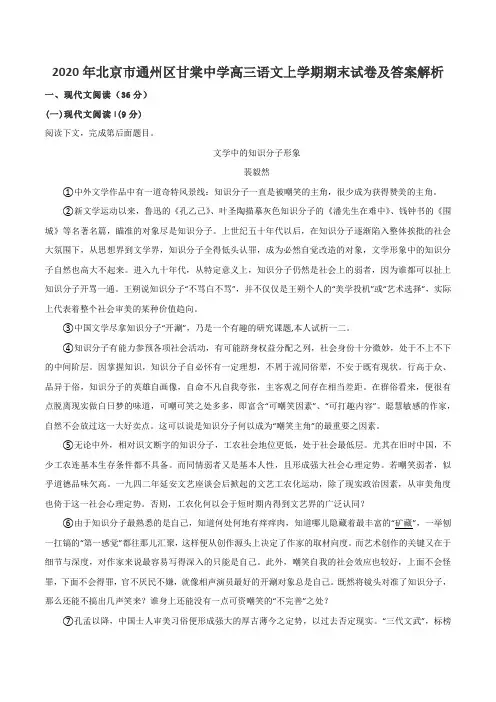 2020年北京市通州区甘棠中学高三语文上学期期末试卷及答案解析