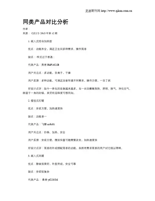 同类产品对比分析